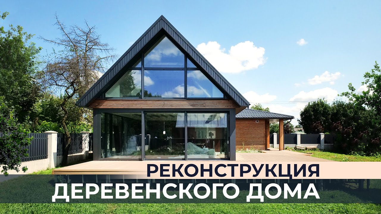 How to make a modern house out of an ordinary house?