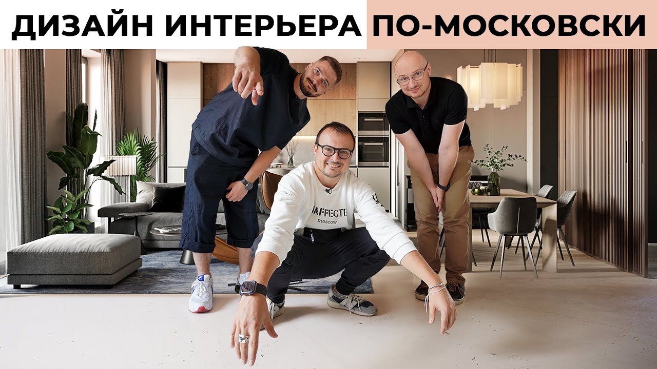 How are modern interiors made in Moscow?